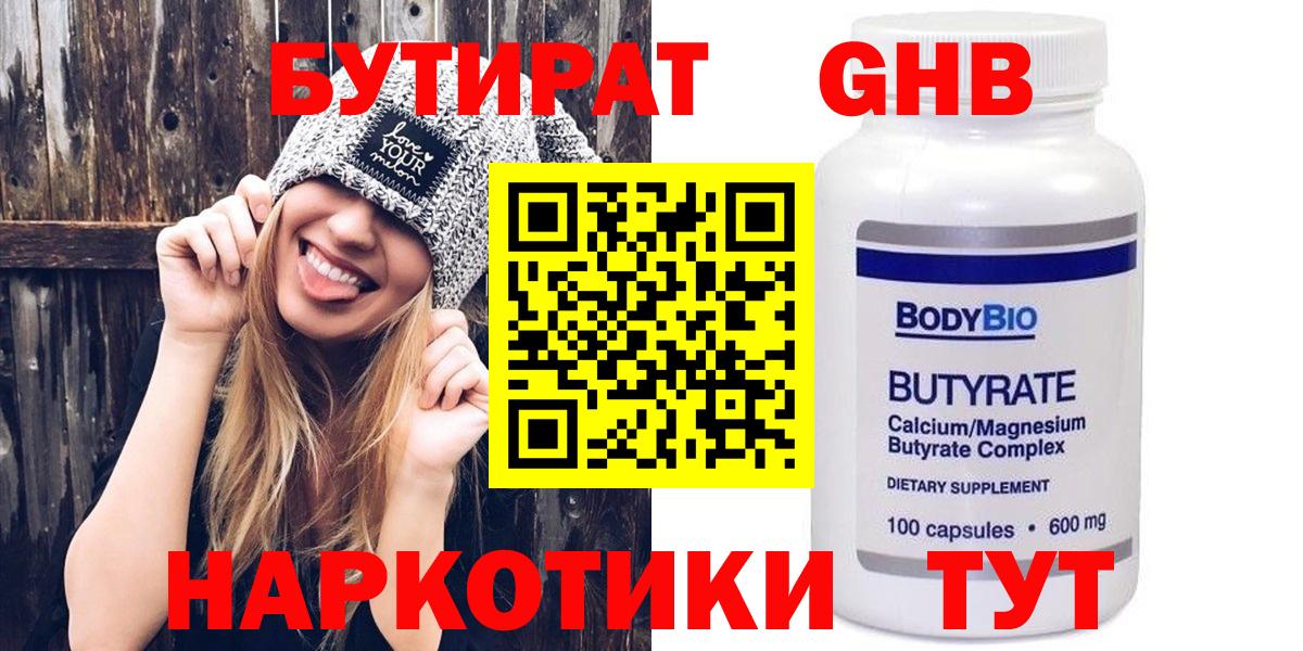 БУТИРАТ оксана Курск