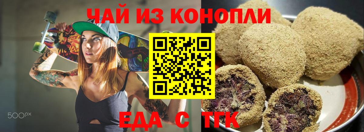 Курск  Cannafood конопля  Вход с VPN 