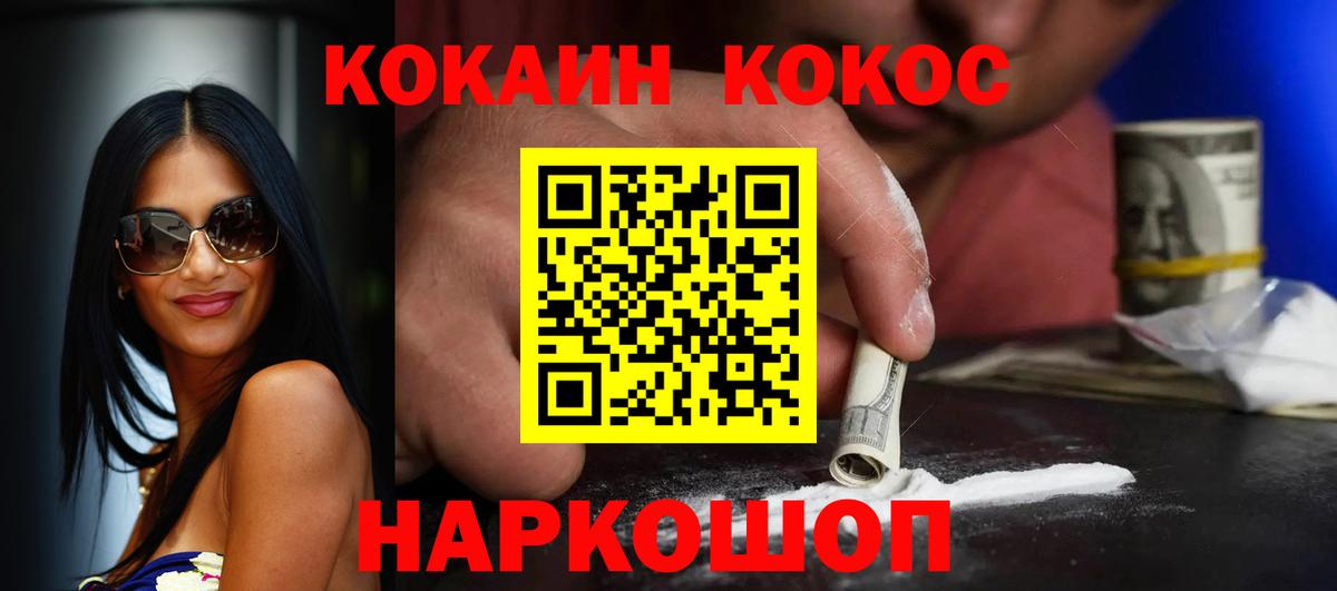 Курск  COCAIN Колумбийский  Вход с VPN 
