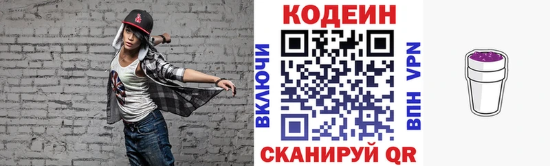Codein напиток Lean (лин) Курск
