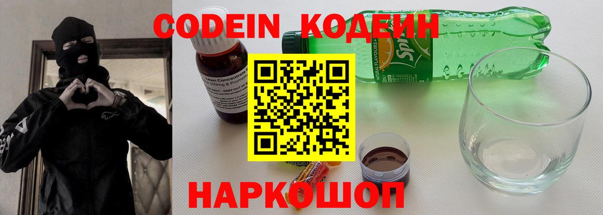 Курск  Codein Purple Drank  Вход с VPN 