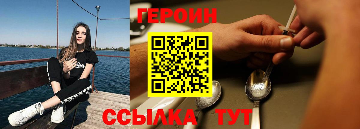 Героин белый  Вход с VPN  Курск 